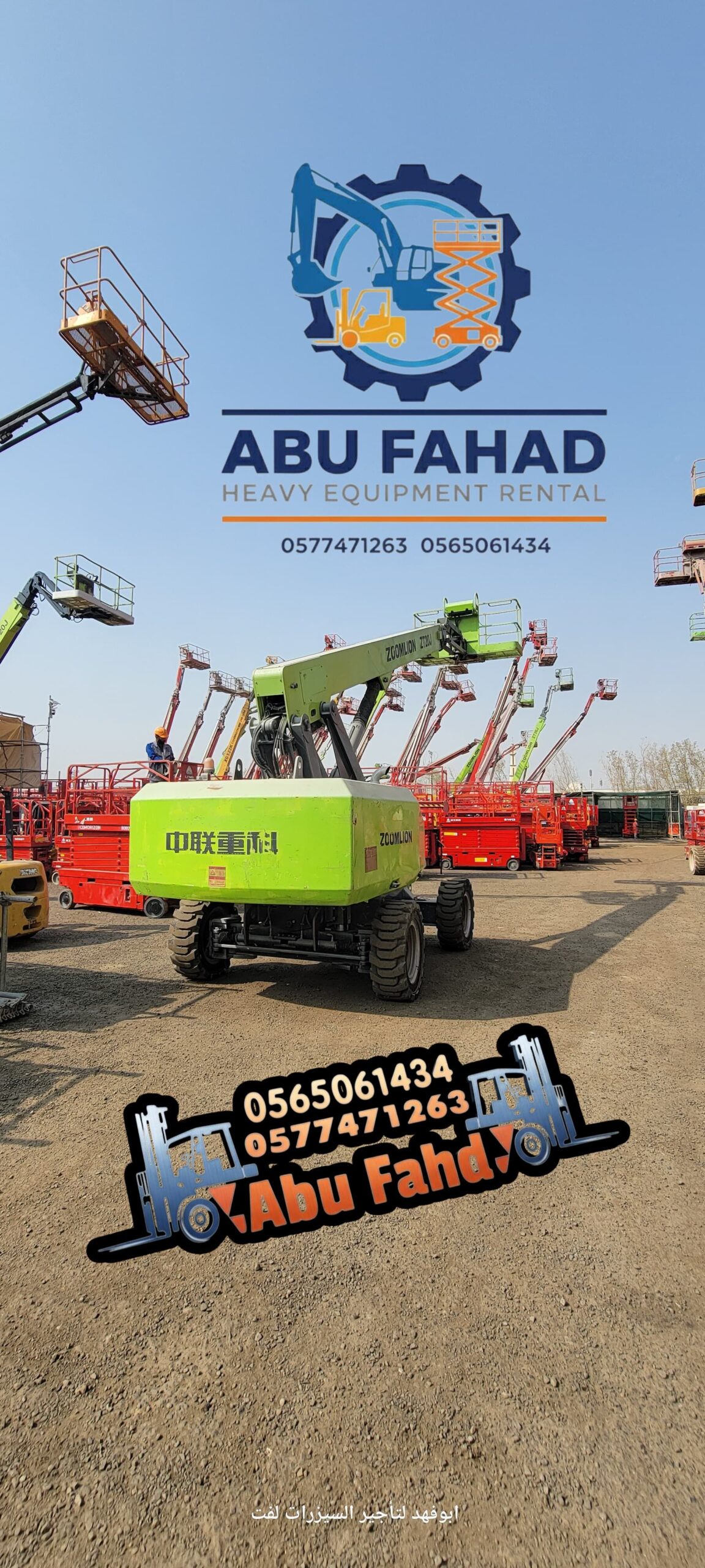 1. مان لفت 14 متر: للإيجار – ارتفاع 12 متر 2. مان