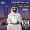 عروض باقات شركة زين 5g الجدبده من اليوم
