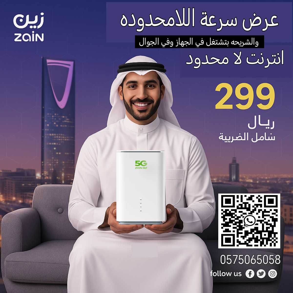 عروض باقات شركة زين 5g الجدبده من اليوم