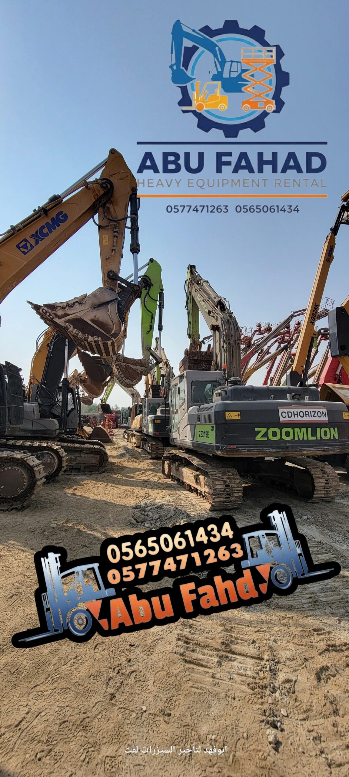 احجام البوكلينات المتوفرة لدينا: – بوكلين صغير: 1-