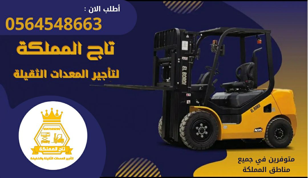 رافعات شوكية للايجار سيزر لفت للإيجار سيزرلفت مان