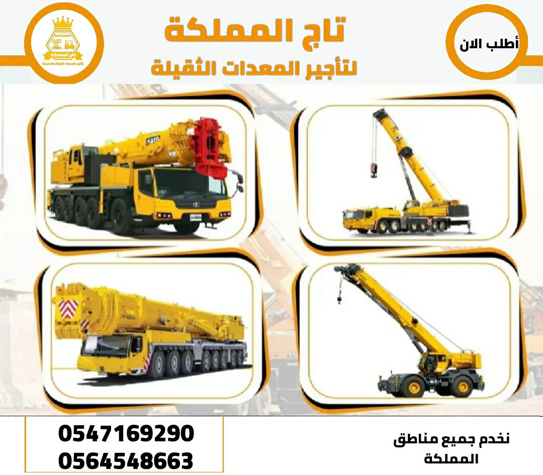 كرينات للإيجار # كرين للإيجار من 10طن وحتى 1000طن