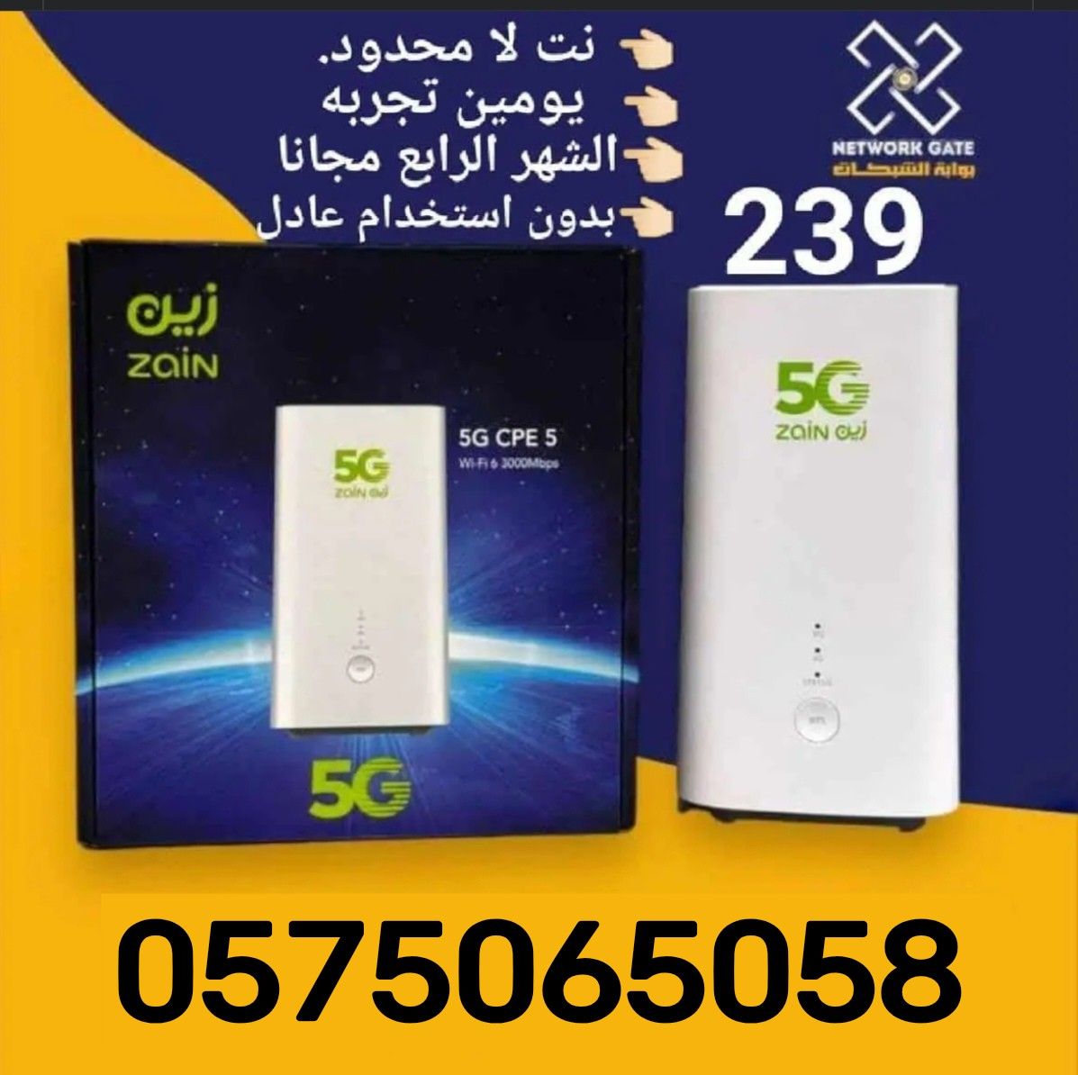 عروض باقات شركة زين 5g الجدبده من اليوم