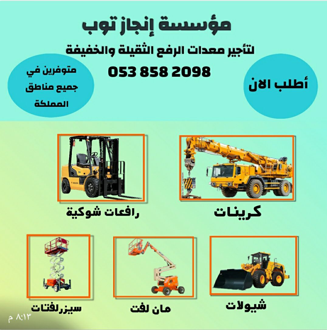 سيزرلفت للايجار من 6متر وحتى 20متر . 2025 مع انجاز