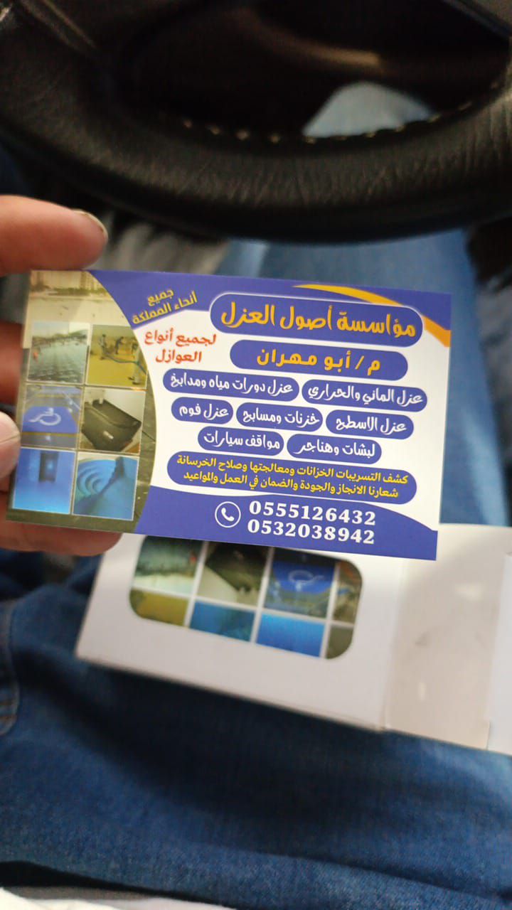 أبو مهران ل جميع انواع العزل 0532038942