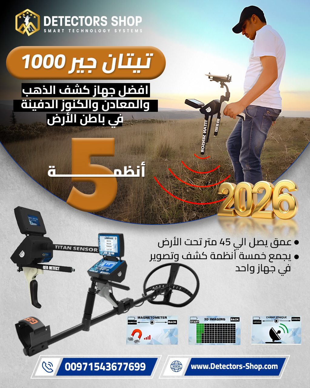 جهاز كشف الذهب 2026 | تيتان جير 1000