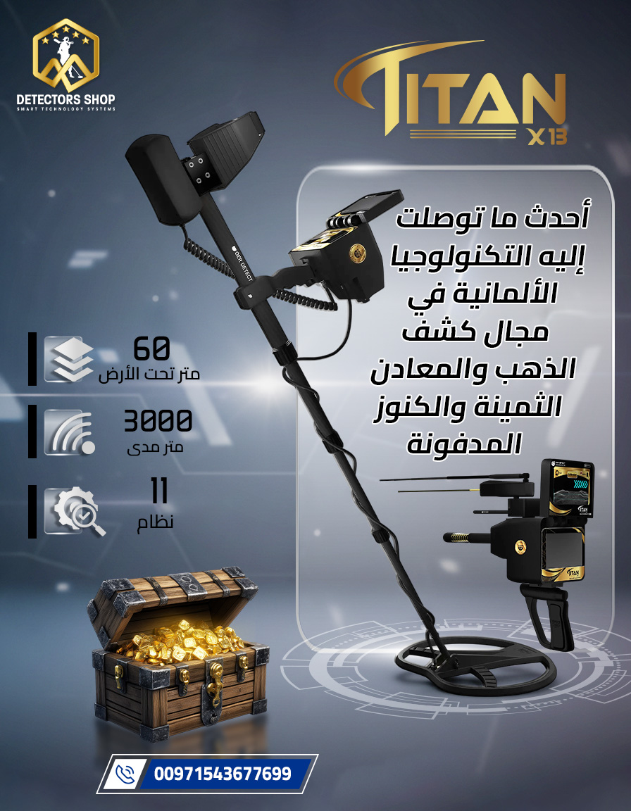 جهاز كشف الذهب2026 | تيتان إكس 13