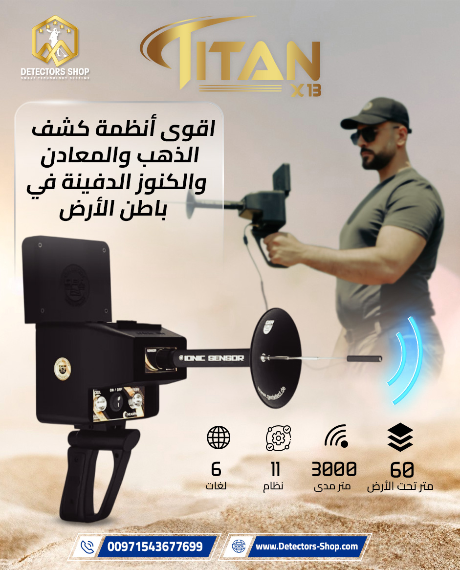 جهاز كشف الذهب2026 | تيتان إكس 13