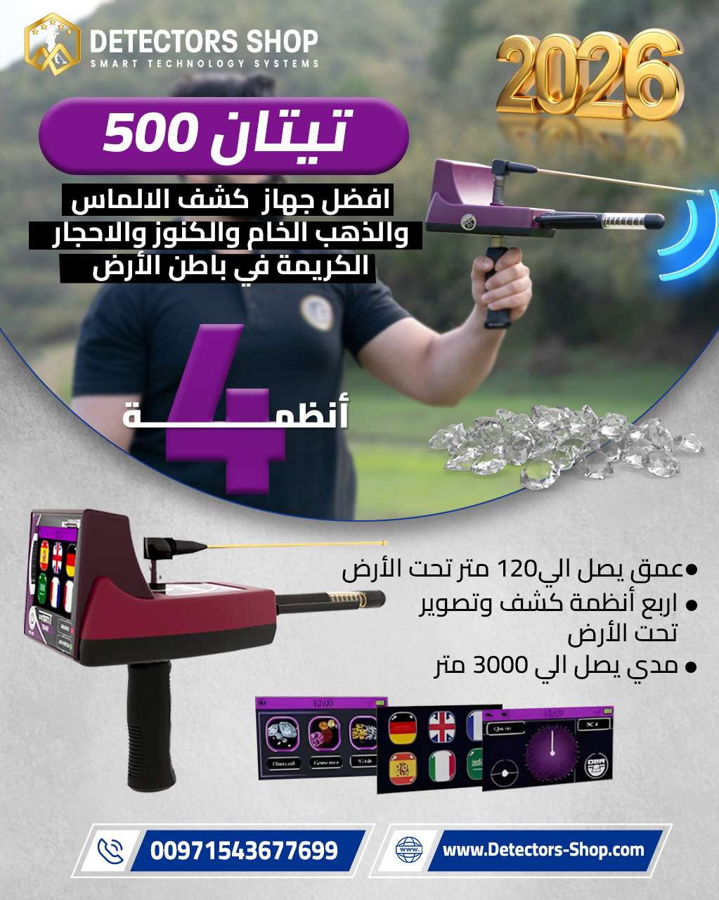جهاز كشف الكنوز تيتان 500 سمارت بسوريا