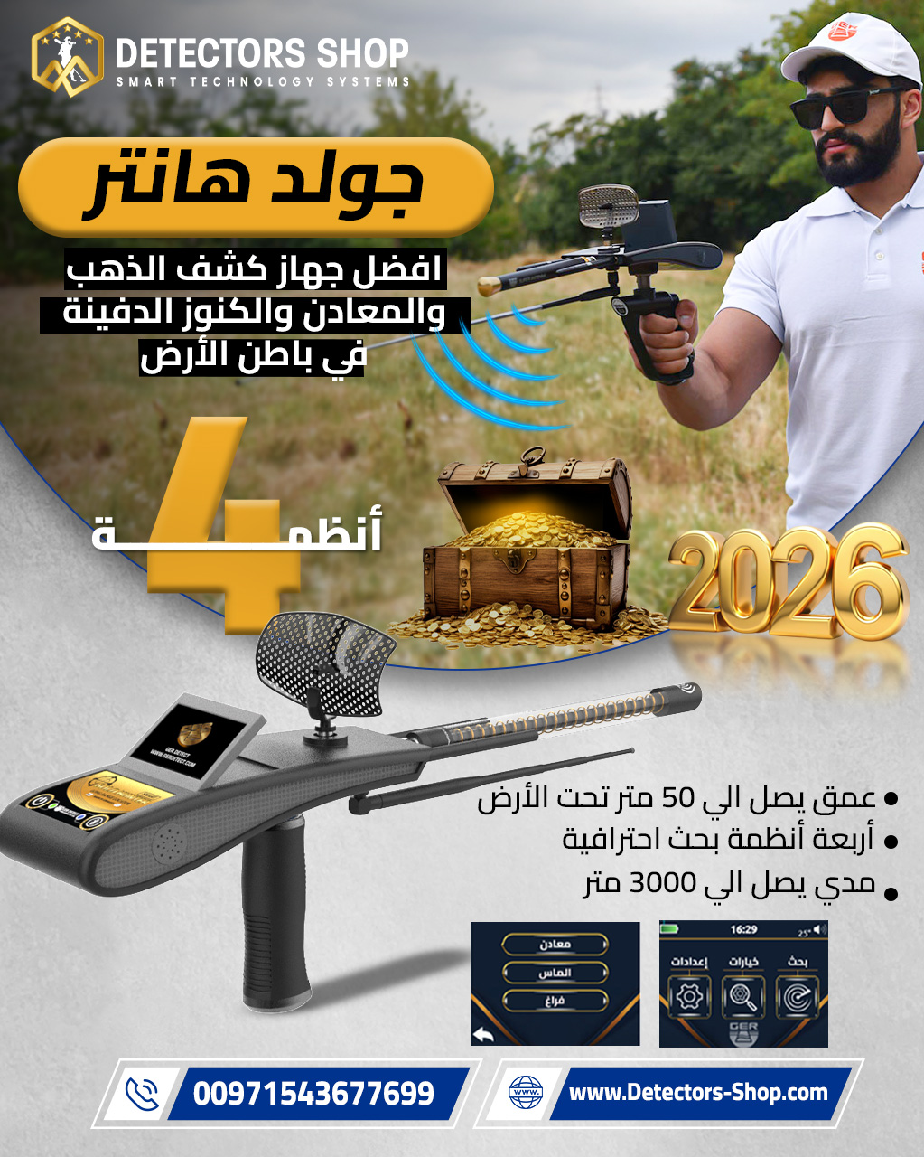 جهاز كشف الذهب 2026 | جولد هانتر سمارت