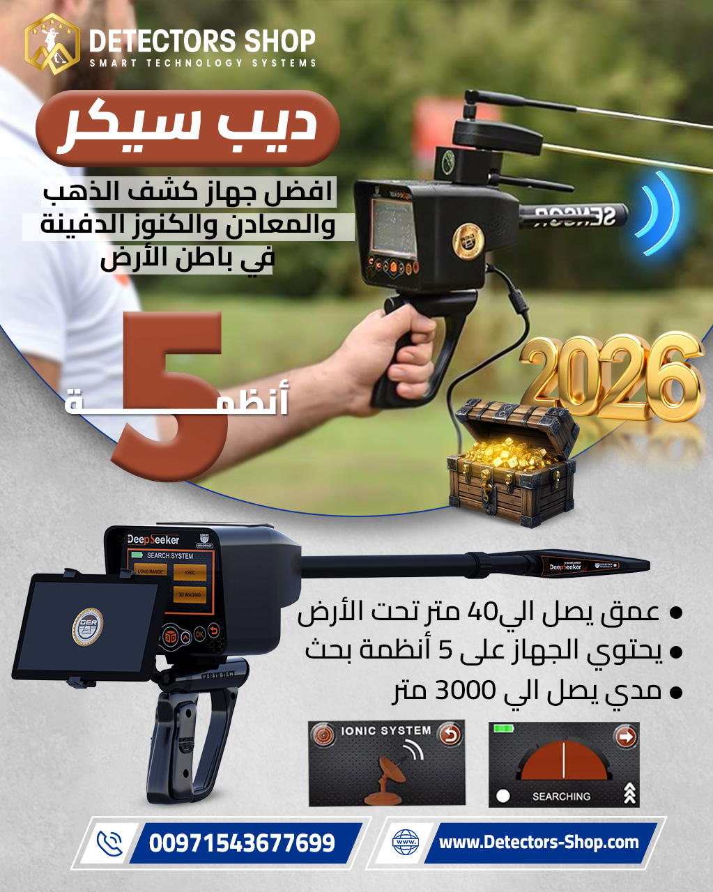 ديب سيكر جهاز كشف الذهب والكنوز بسوريا