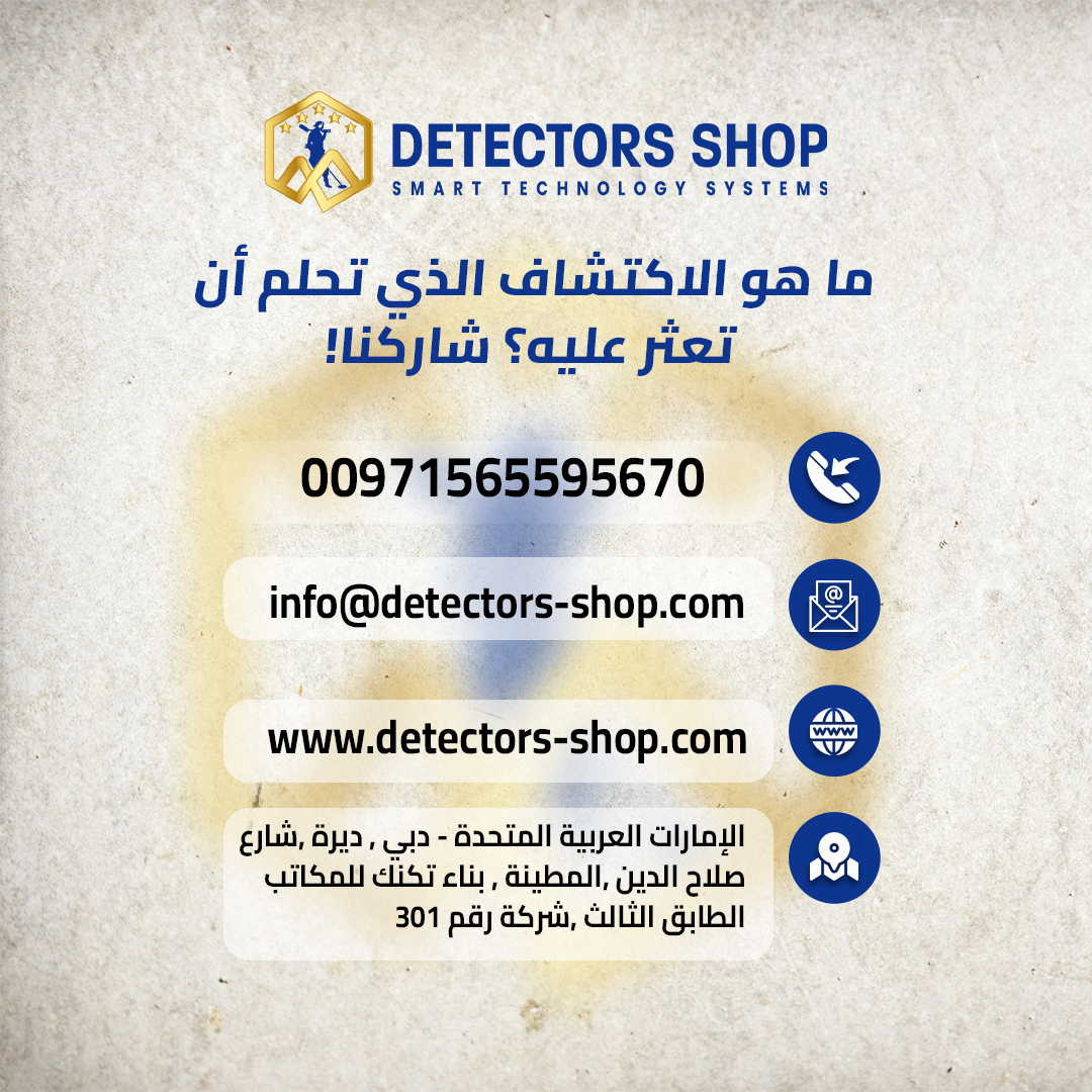 جهاز إكس بي ديوس تو أفضل جهاز للكشف عن الكنوز في س