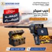 أقوي جهاز كشف الذهب 2026 | ديب سيكر