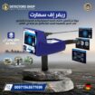 جهاز كشف المياه الجوفية ريفر إف سمارت