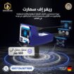 جهاز كشف المياه الجوفية ريفر إف سمارت