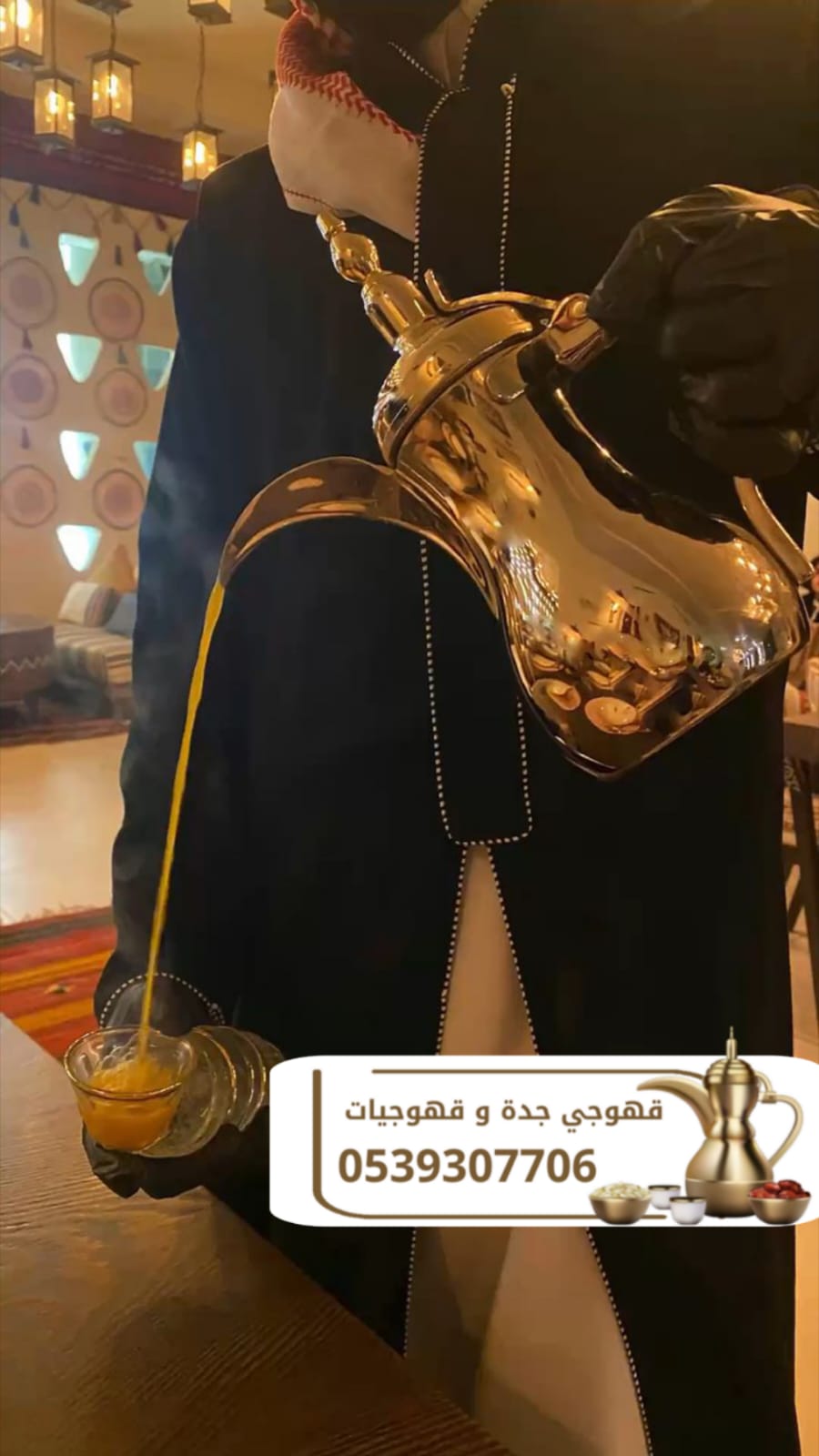 قهوجي في جدة | خدمات قهوجيات ومباشرين قهوة