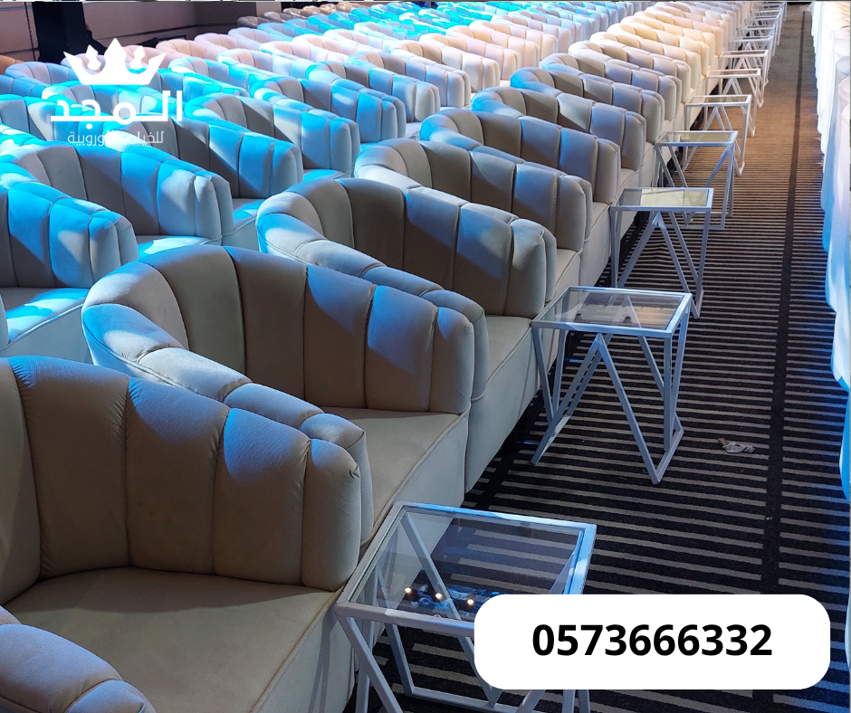 كنب وكراسى وطاولات , لوازم مناسبات للايجار,تاجير ك