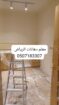 دهان مباني داخلي وخارجي بروفايل رشات داخليه وخارجي