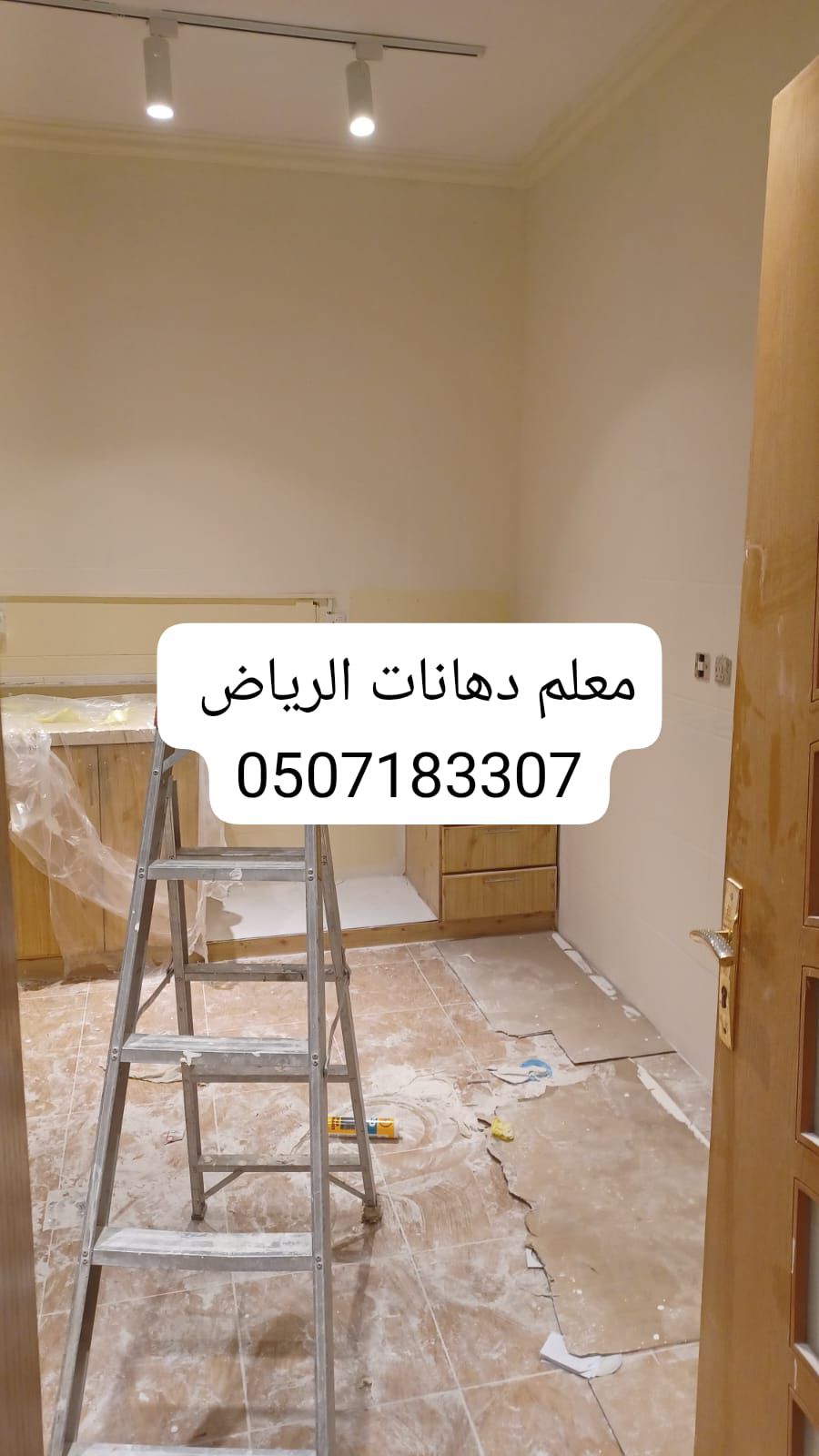 دهان مباني داخلي وخارجي بروفايل رشات داخليه وخارجي