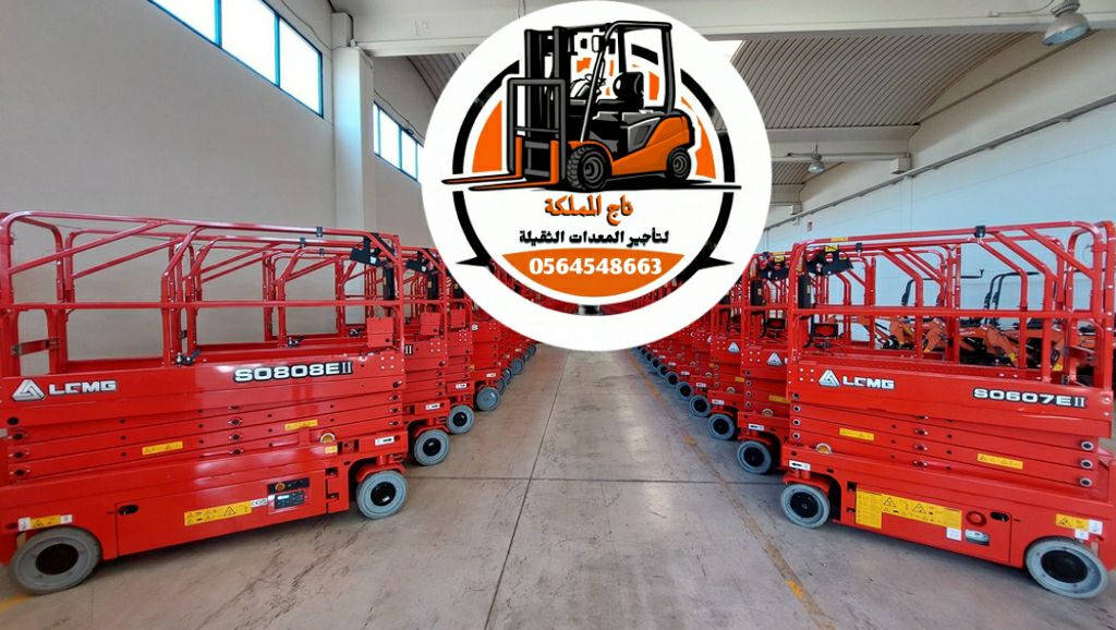 سيزر لفت للإيجار جميع الاطوال في الدمام و الرياض و