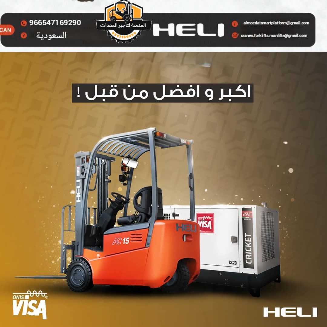 تأجير فوركلفت جدة | رافعه شوكيه للايجار بجده والري