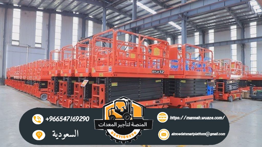 سيزر لفت للايجار | رافعات مقصية للايجار | scissor