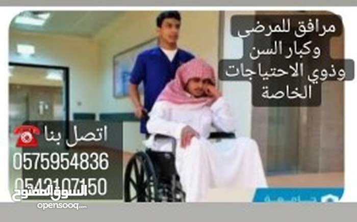 مرافق للمرضى وكبار السن