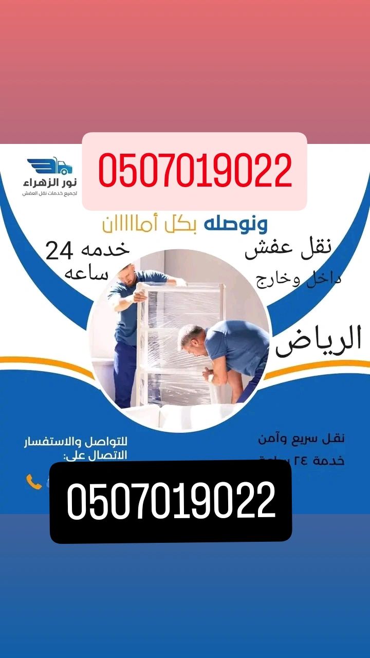 دينا طش الأثاث القديم بالرياض 0507019022 دينا طش ا