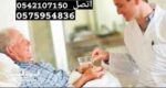 مرافق للمرضى وكبار السن