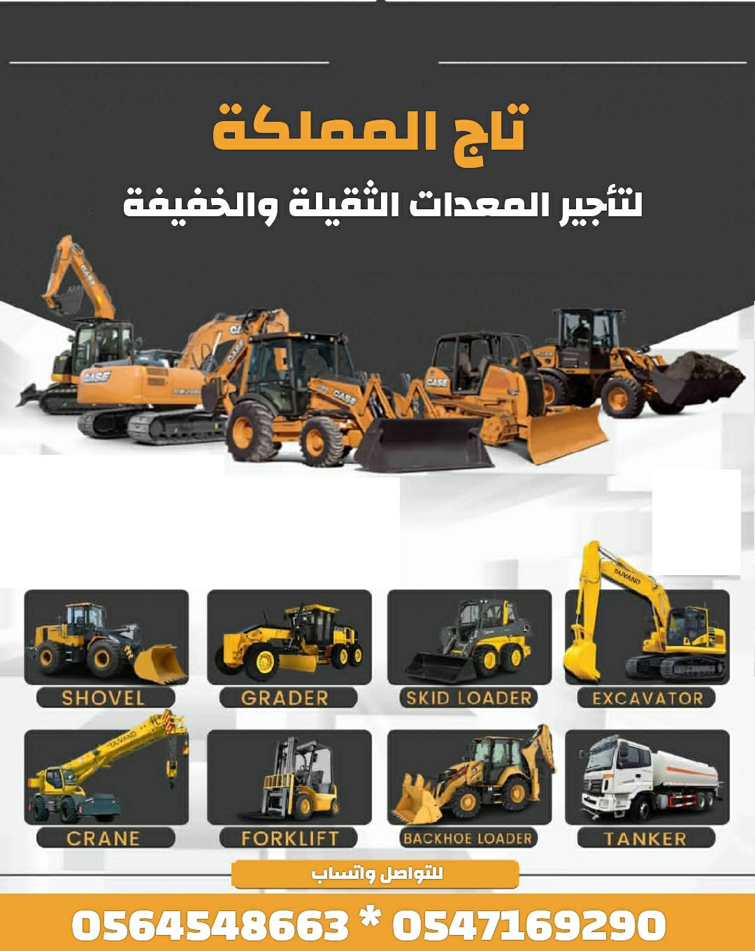 بوكلينات للإيجار _ رافعات شوكية للإيجار # كرينات ل