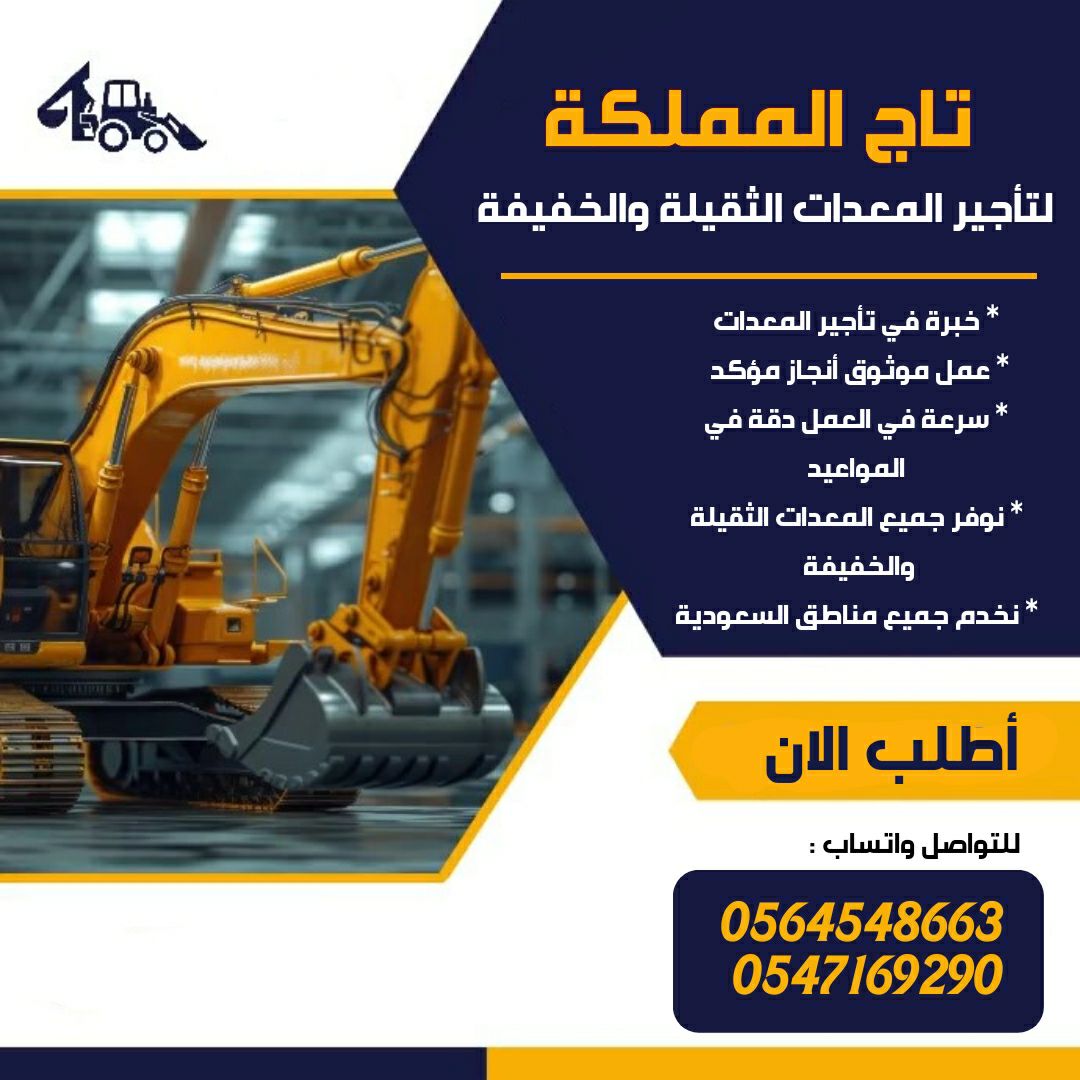 بوكلينات للإيجار _ رافعات شوكية للإيجار # كرينات ل