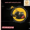 تاجير رافعات شوكية فوركلفت تاجير سيزرلفت