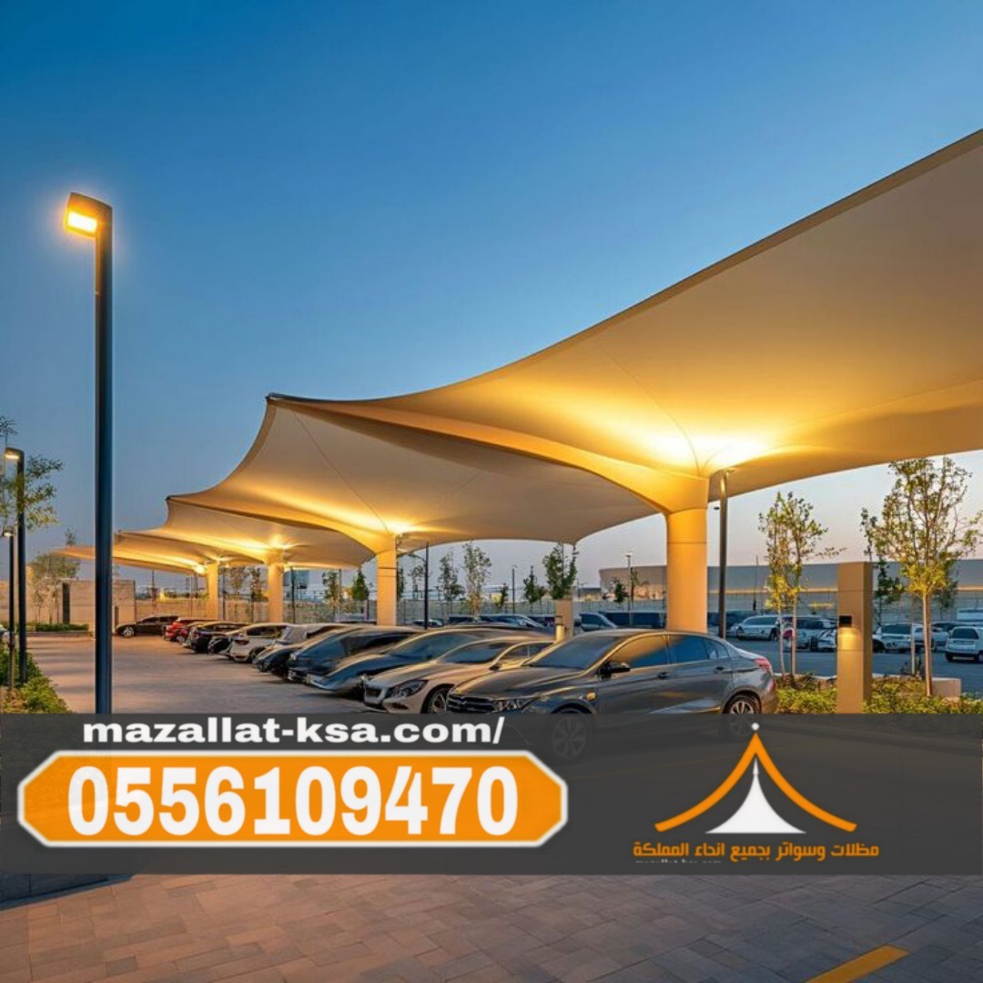 تركيب مظلات وسواتر بالباحة والطائف | جودة عالية