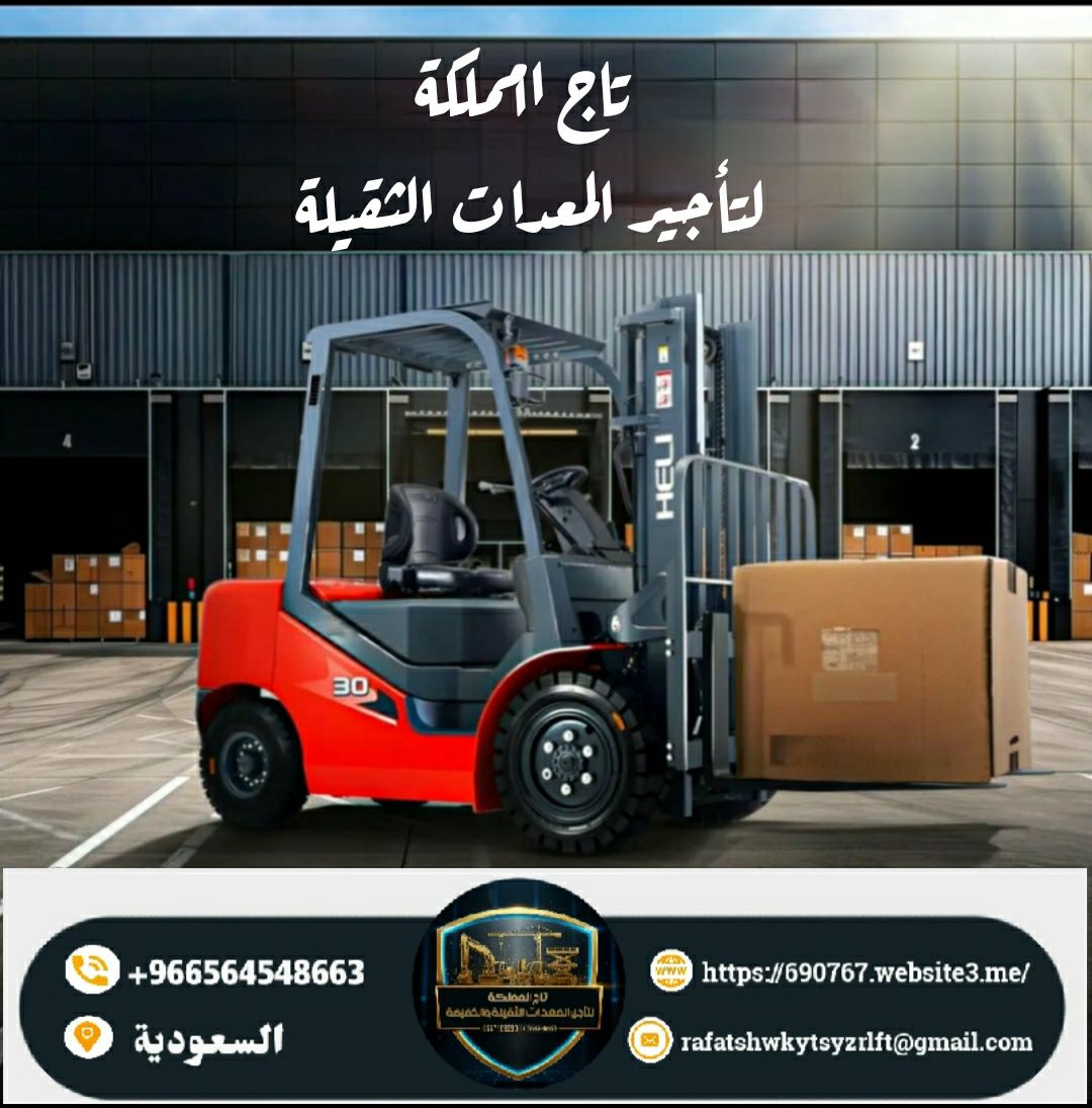 رافعات شوكية للإيجار رافعة شوكية للإيجار فوركلفت ل