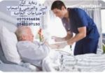 مرافق للمرضى وكبار السن