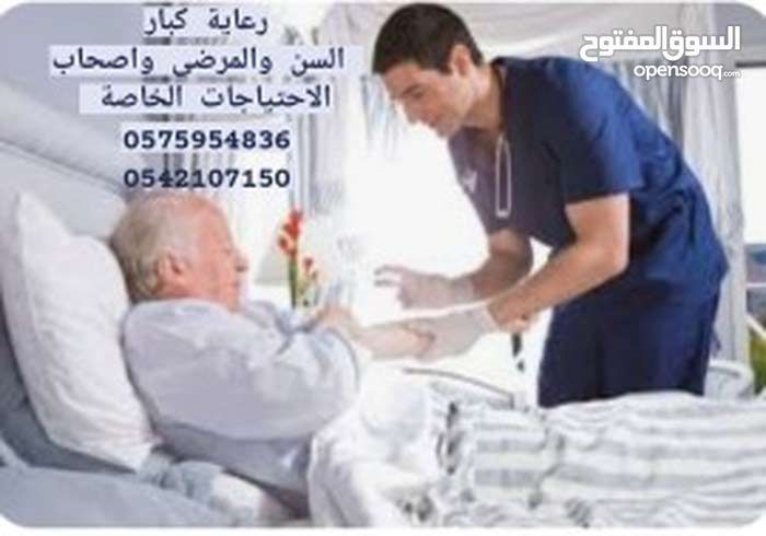 مرافق للمرضى وكبار السن