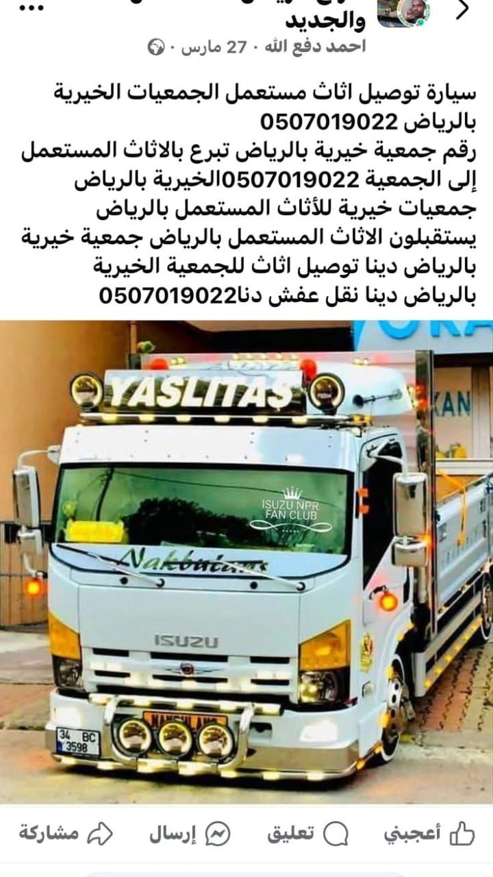 دينا نقل الاثاث الي الجمعة الخيرية بأ الرياض 05070