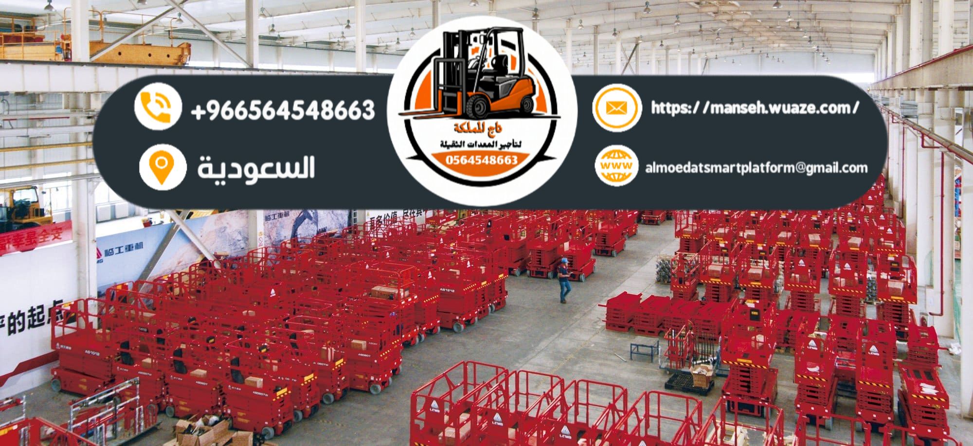 سيزر لفت للإيجار سقالات كهربائية سيزرات لفت للايجا