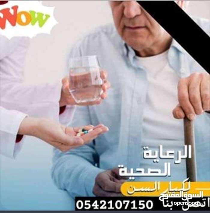 #مرافق للمرضى وكبار السن خبرة في مجال التمريض