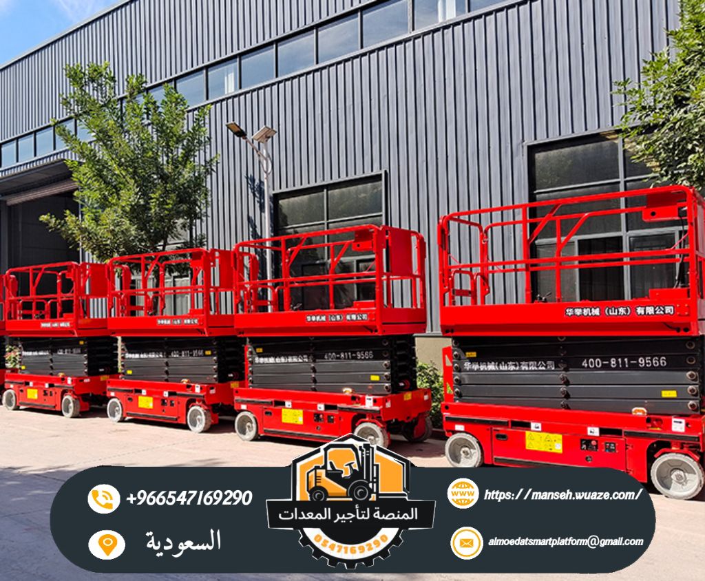 سيزر لفت للايجار | رافعات مقصية للايجار | scissor