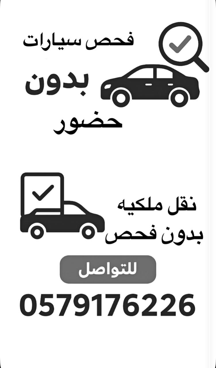 تامين سيارات و فحص بدون حضور