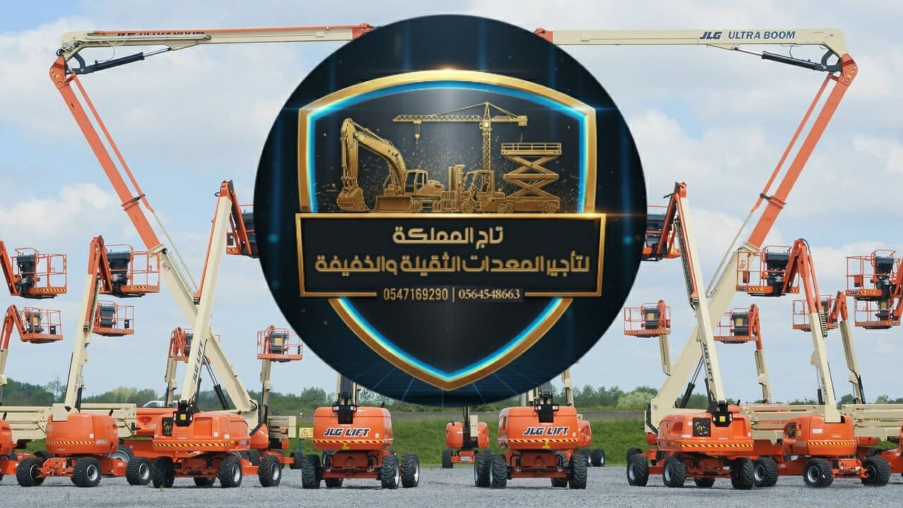 مان لفت للإيجار مانلفت رافعات ذراعية من 6متر الى53