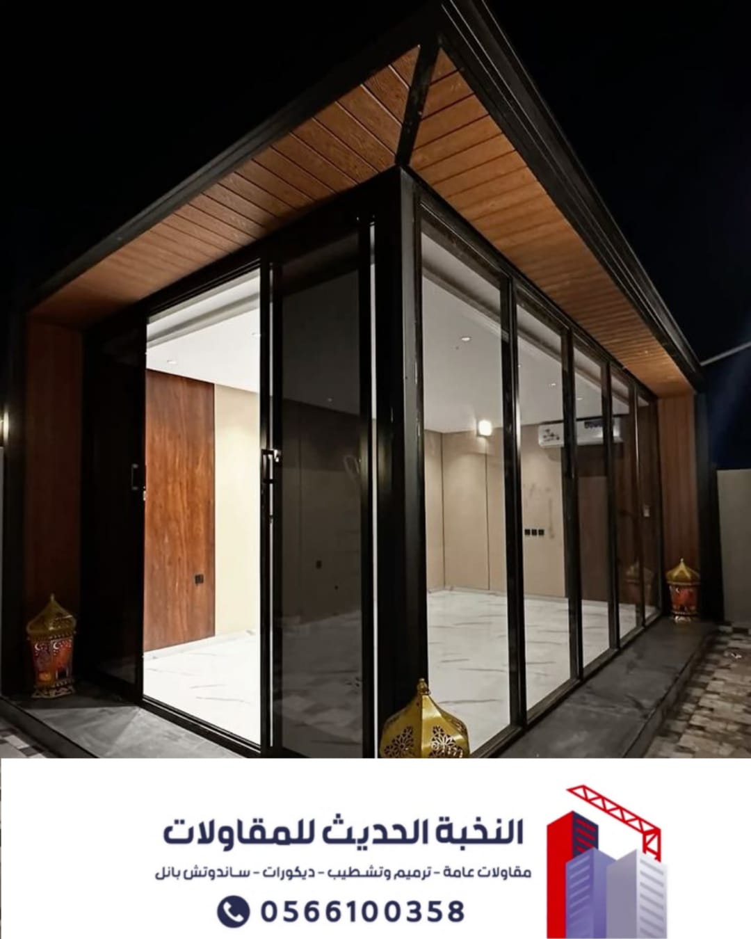 بناء ملاحق مجالس خارجية في الرياض