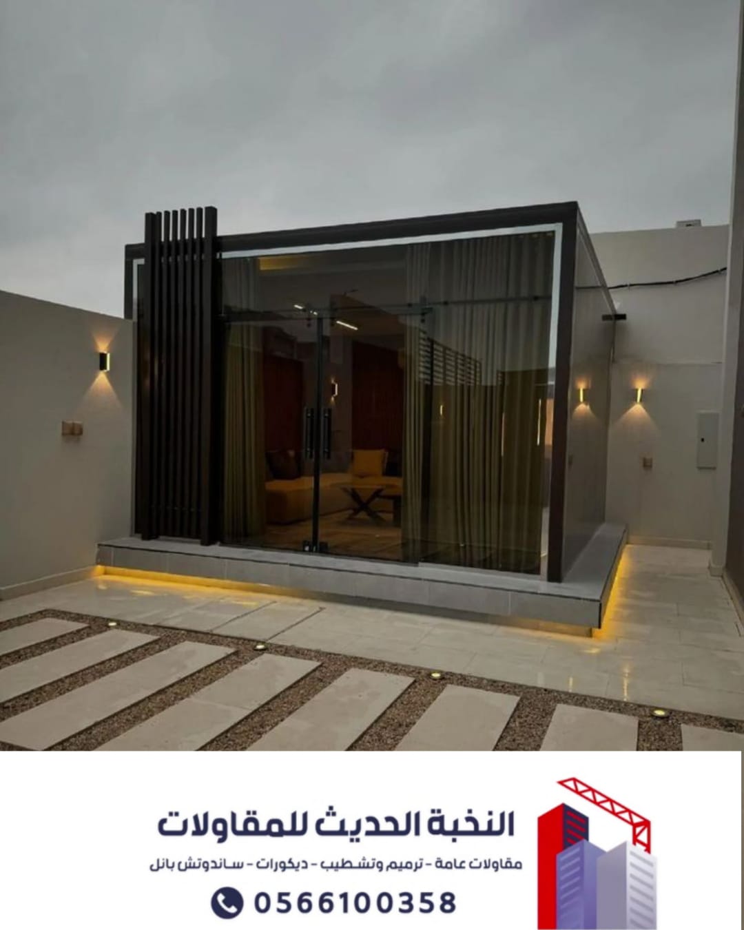 بناء ملاحق مجالس خارجية في الرياض