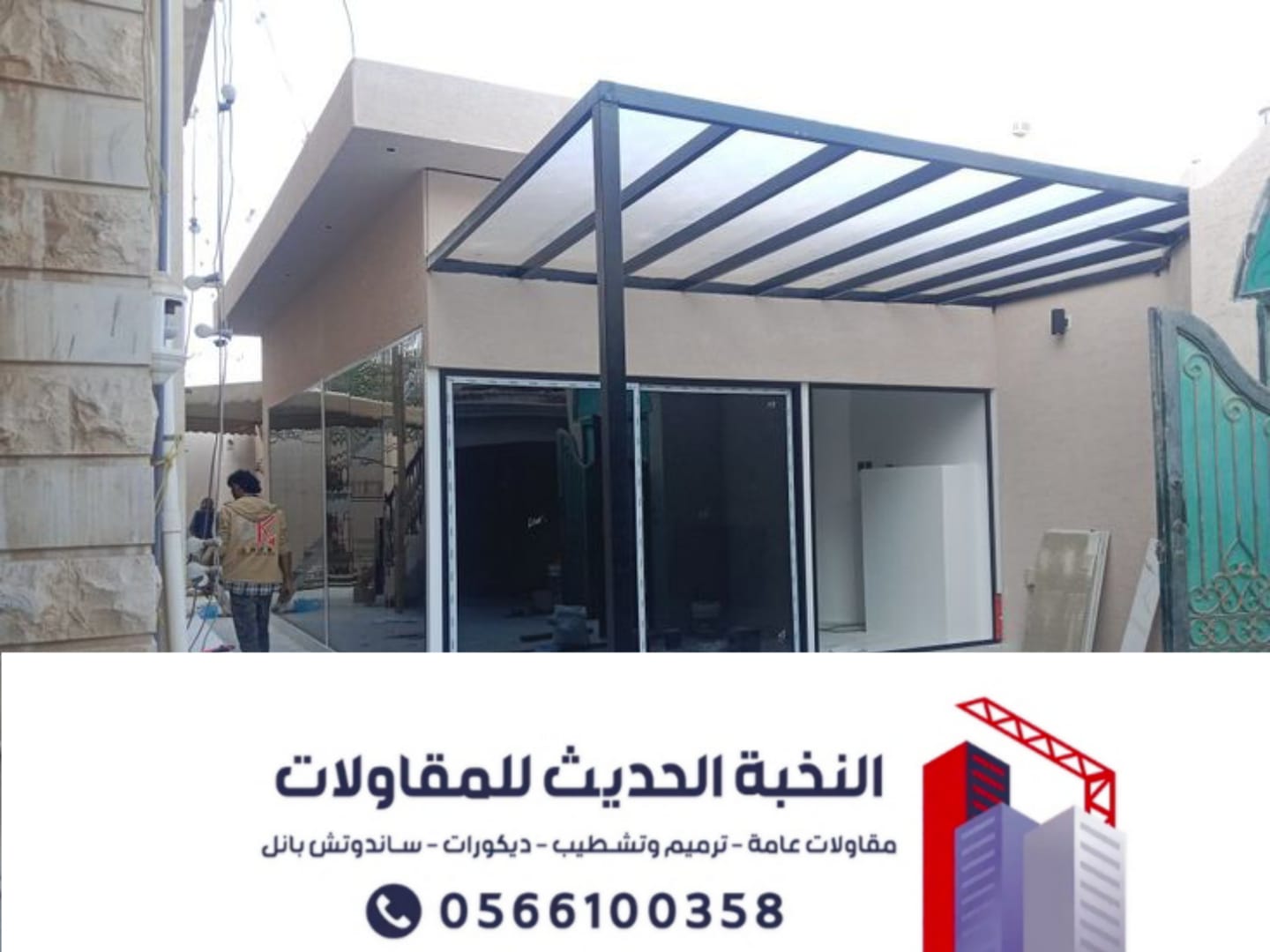 بناء ملاحق مجالس خارجية في الرياض