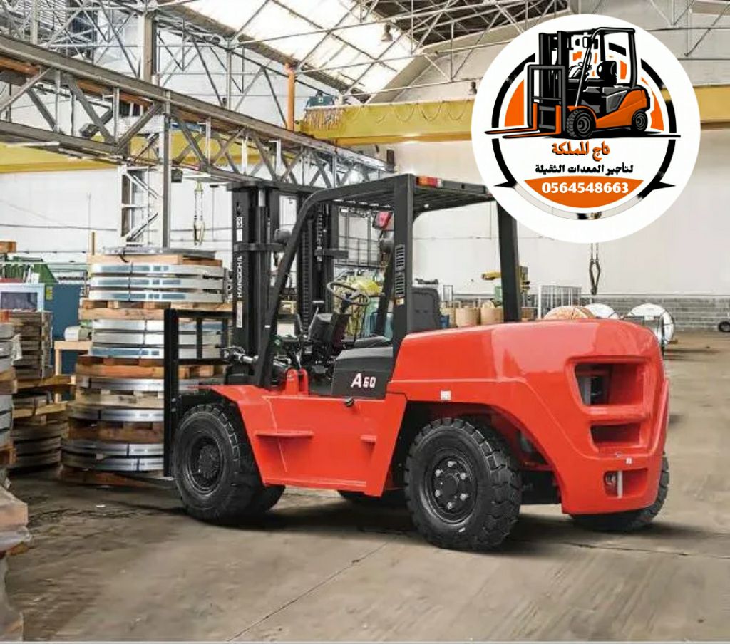 رافعات شوكية فوركلفت للإيجار في الدمام # رافعة شوك