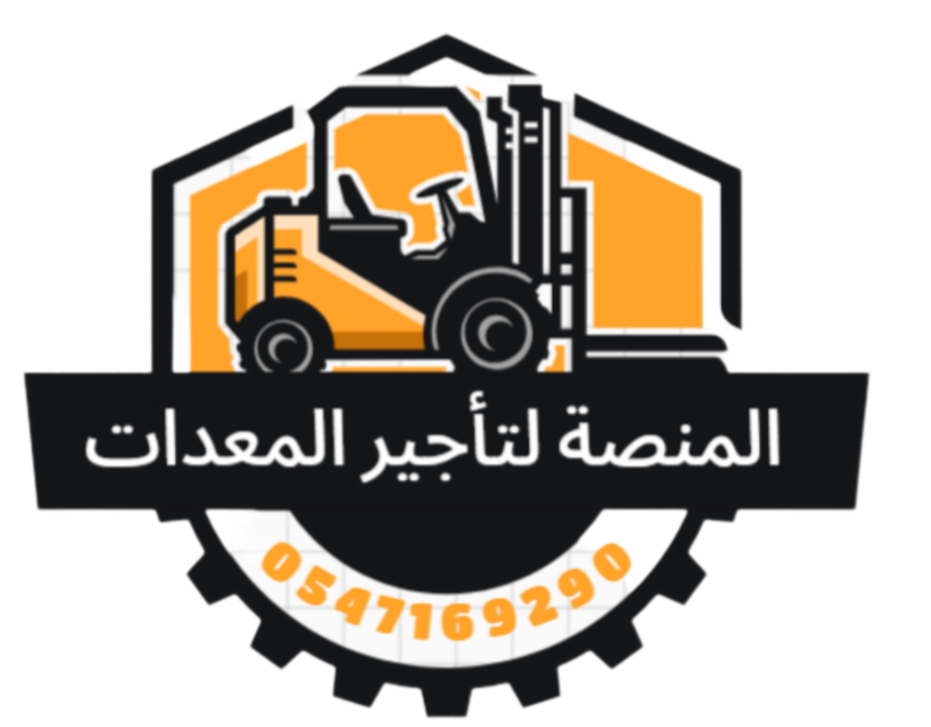 المنصة لتأجير المعدات الثقيلة والخفيفة