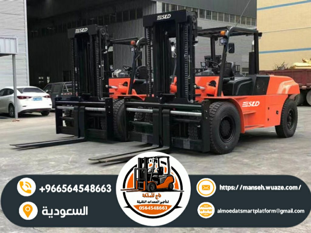 فوركلفت للإيجار في الدمام الرياض جدة رافعات شوكية