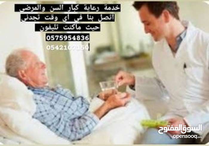 مرافق للمرضى وكبار السن