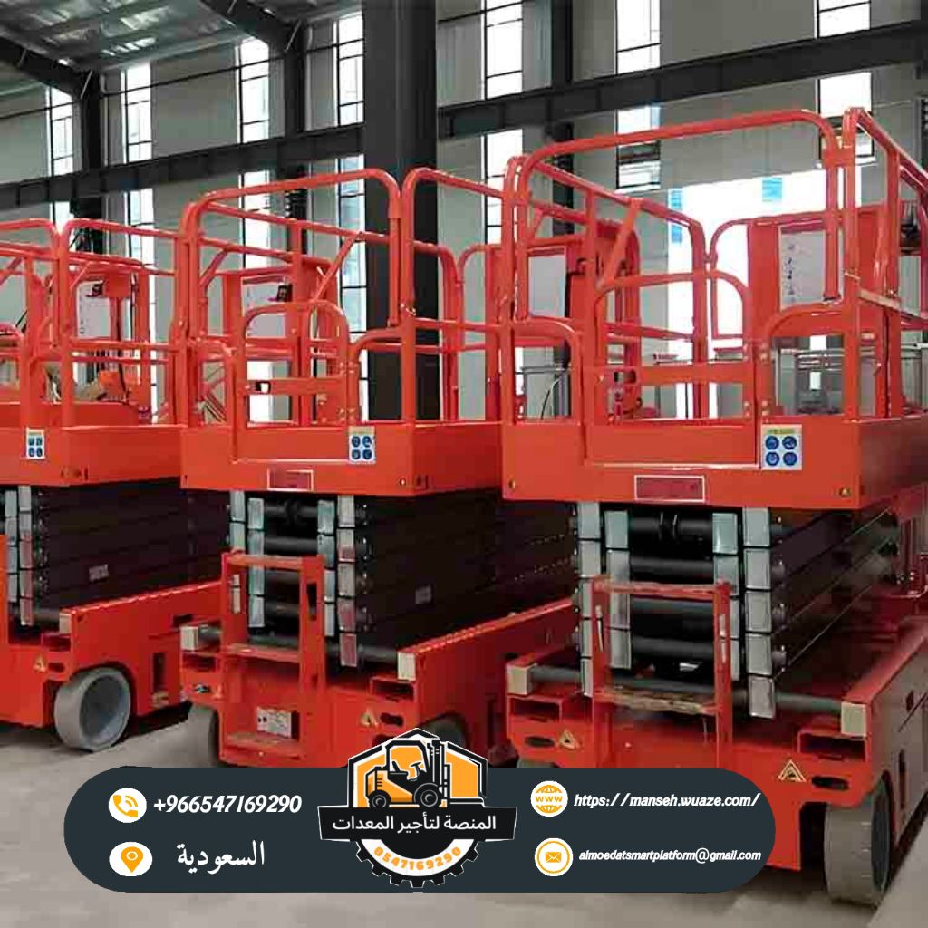 سيزر لفت للايجار | رافعات مقصية للايجار | scissor